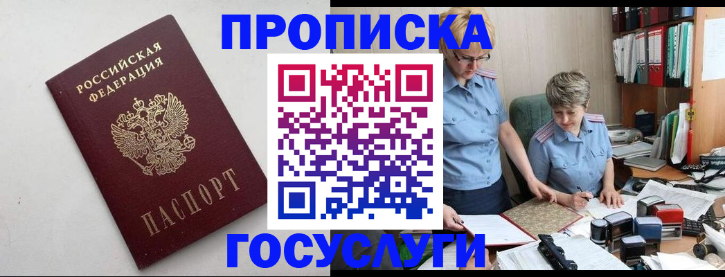 временная регистрация в квартире в Москве