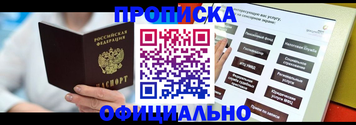 временная регистрация законно в Москве