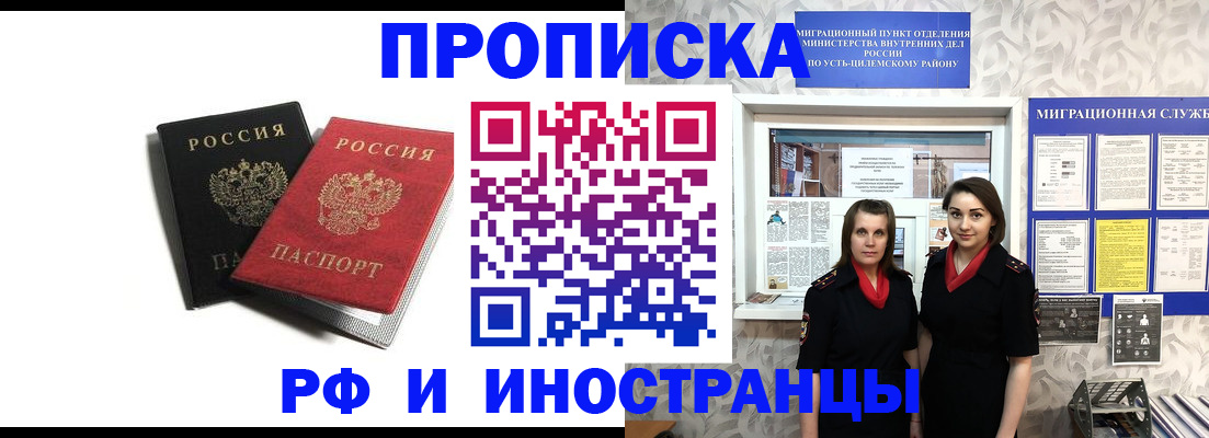 временная регистрация в Москве