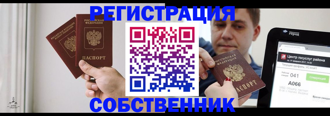 прописка для работы в Москве