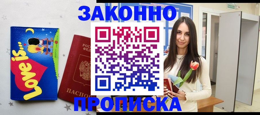 прописка иностранных граждан в Москве