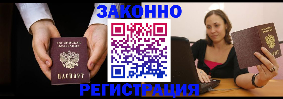 временная регистрация 2025 в Москве