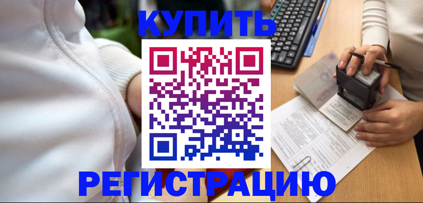 миграционный учет в Москве