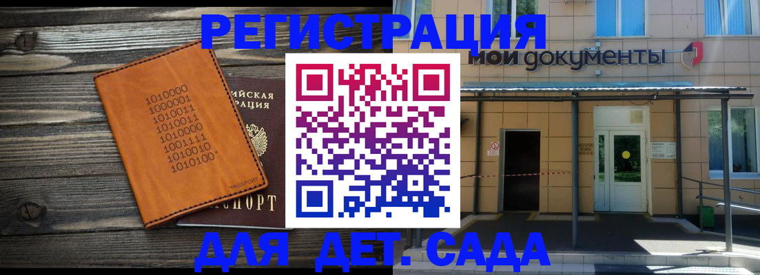 временная регистрация недорого в Москве